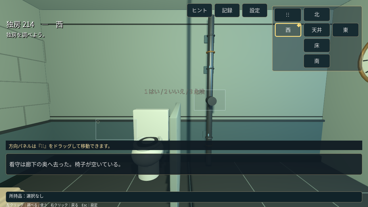 配管と謎解き対象を調べるゲーム画面